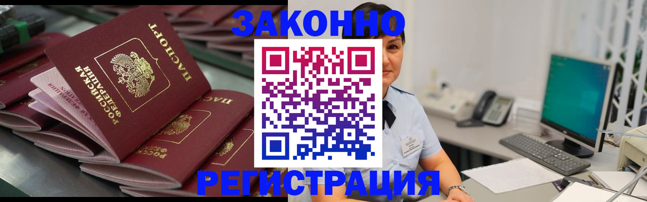 прописка для работы в Лисках
