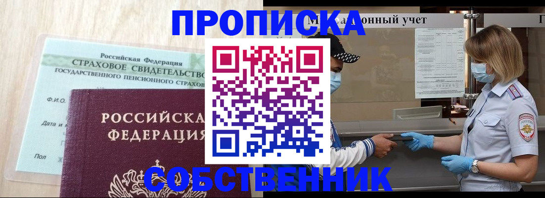 прописка регистрация в Лисках