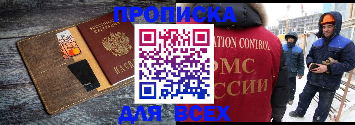 прописка от собственника в Лисках