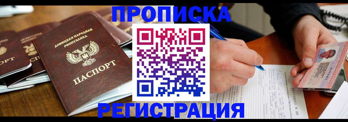 прописка в квартире в Лисках